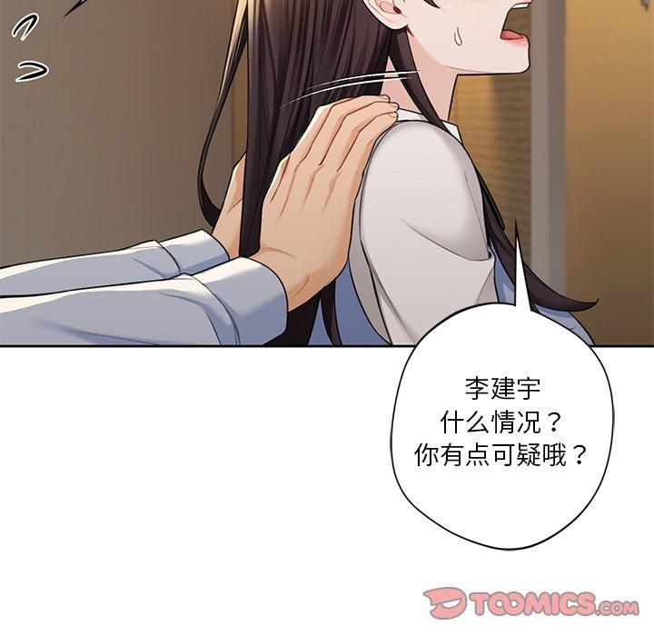 《不当朋友当恋人》漫画 第58話