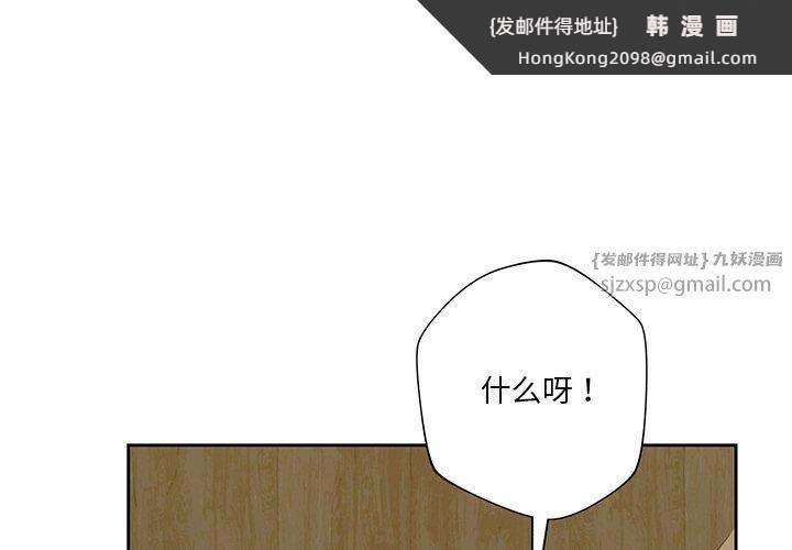 《不当朋友当恋人》漫画 第59話