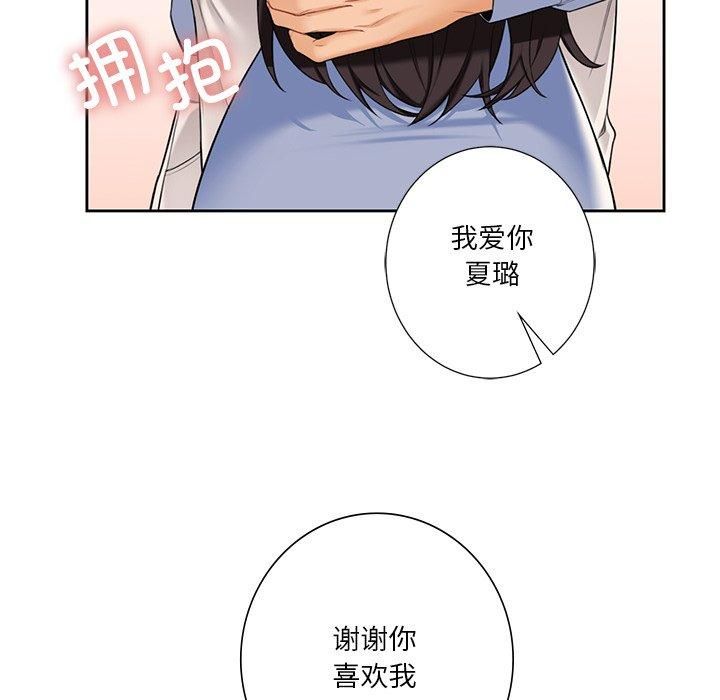 《不当朋友当恋人》漫画 第59話