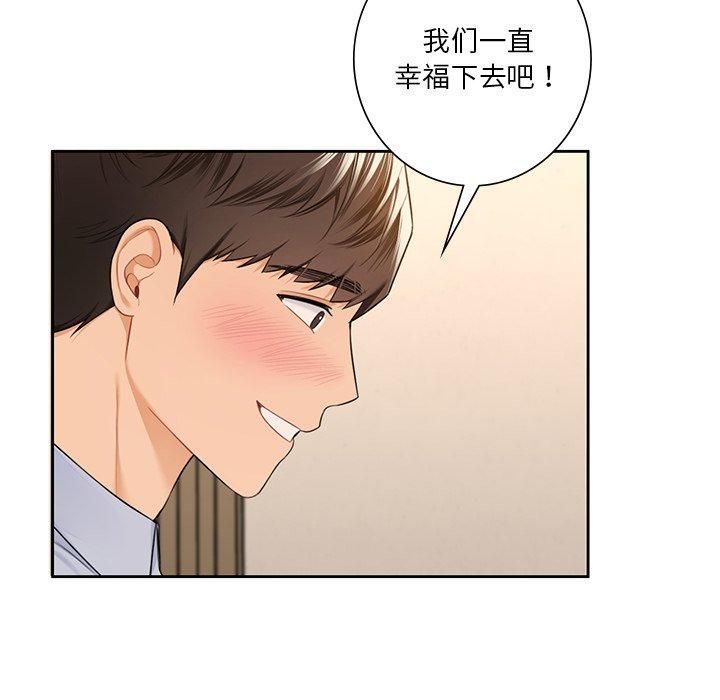 《不当朋友当恋人》漫画 第59話