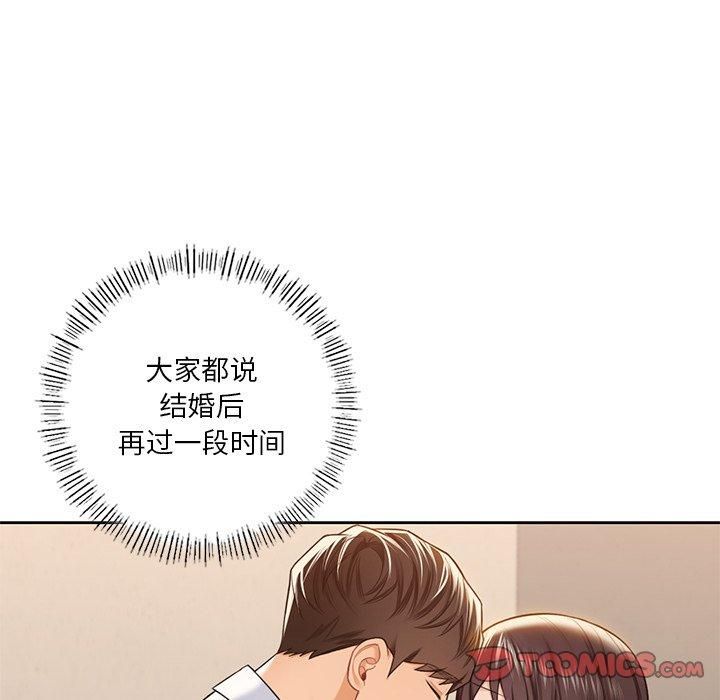 《不当朋友当恋人》漫画 第59話