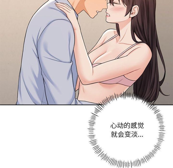 《不当朋友当恋人》漫画 第59話