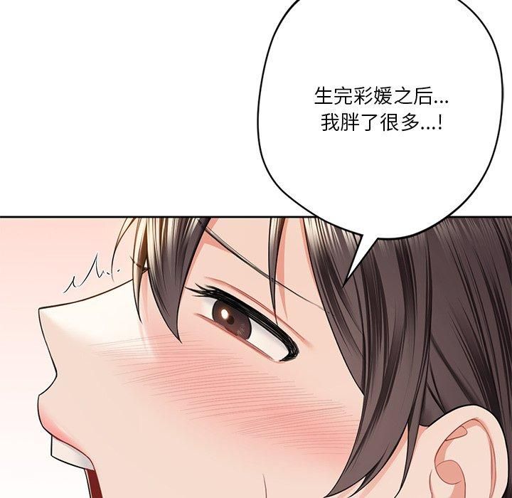 《不当朋友当恋人》漫画 第59話