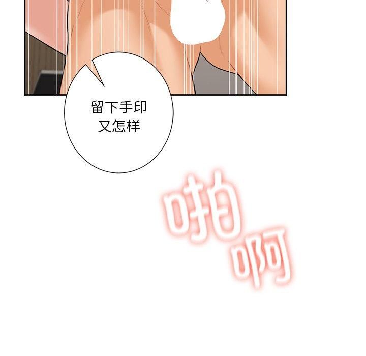 《不当朋友当恋人》漫画 第59話