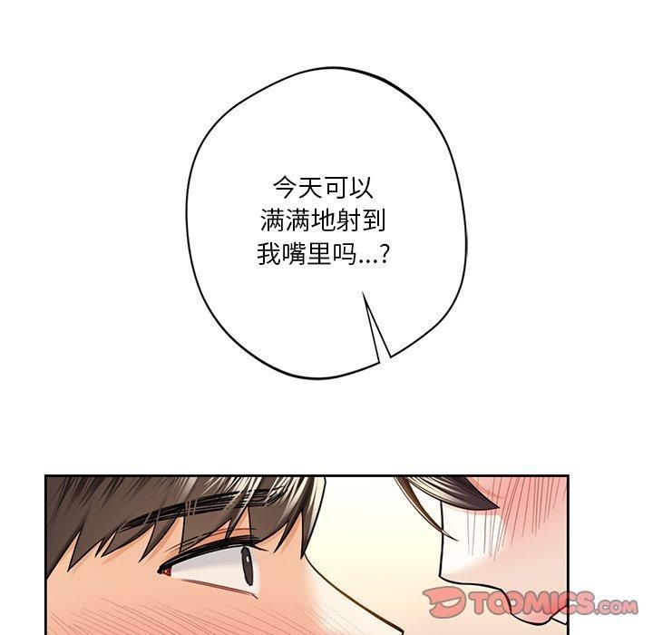 《不当朋友当恋人》漫画 第59話