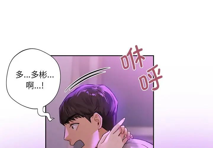 《不当朋友当恋人》漫画 第6話