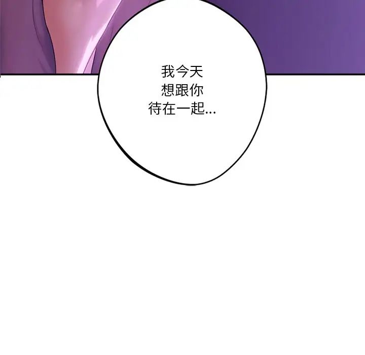 《不当朋友当恋人》漫画 第6話