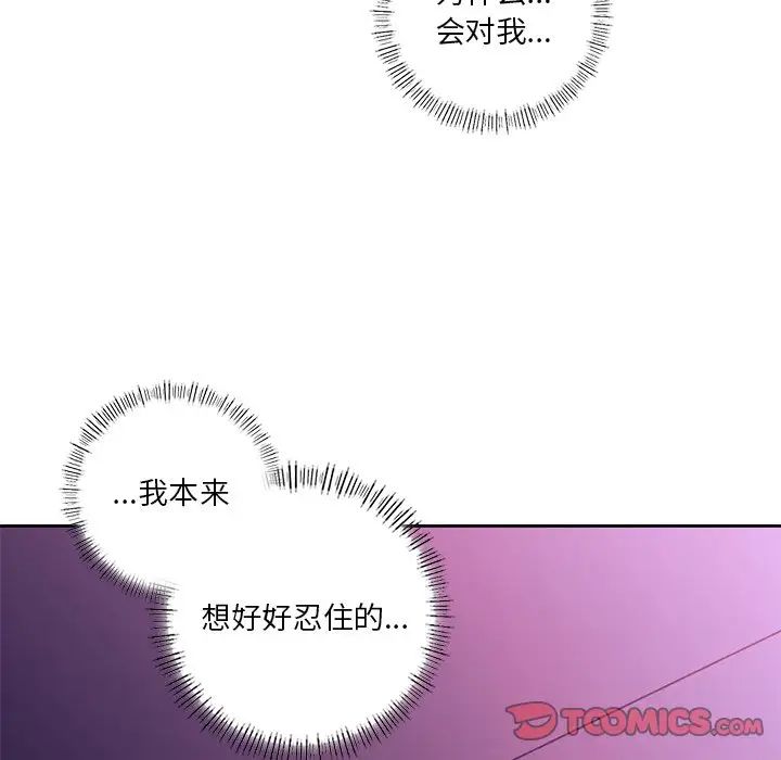《不当朋友当恋人》漫画 第6話