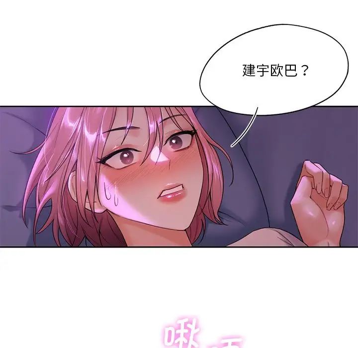 《不当朋友当恋人》漫画 第6話