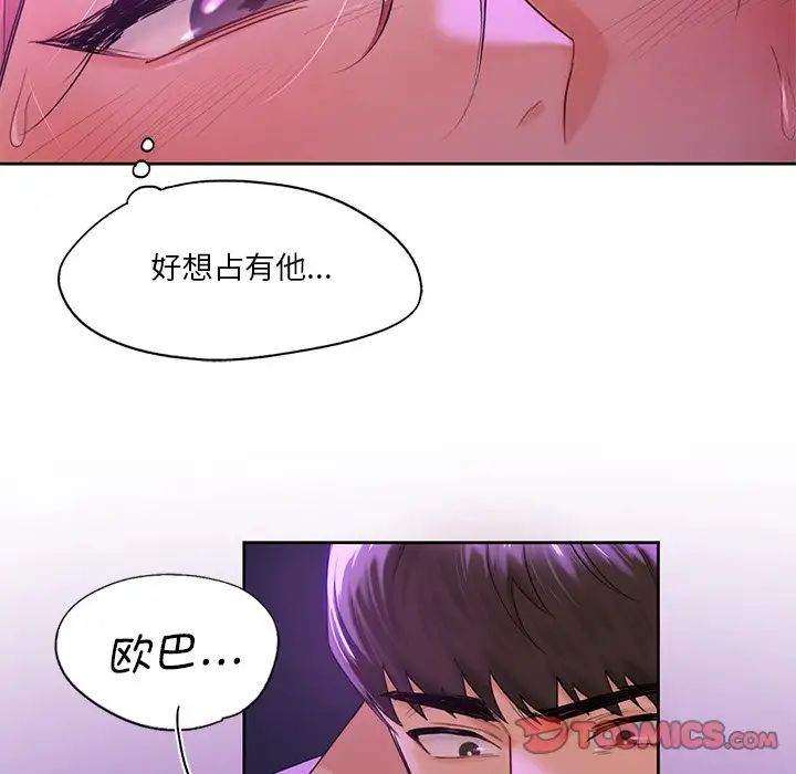 《不当朋友当恋人》漫画 第6話