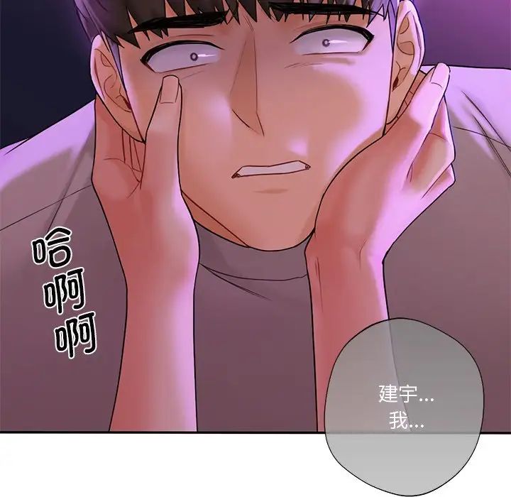 《不当朋友当恋人》漫画 第6話
