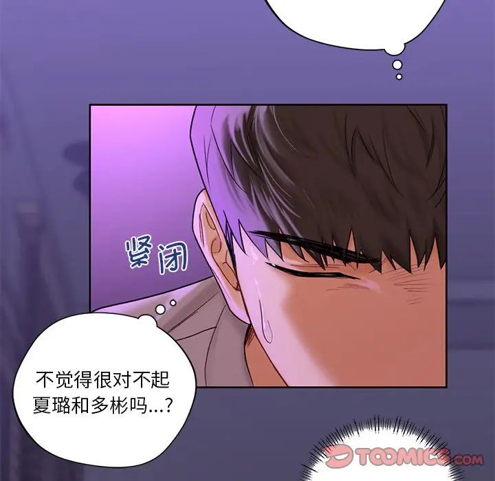 《不当朋友当恋人》漫画 第6話