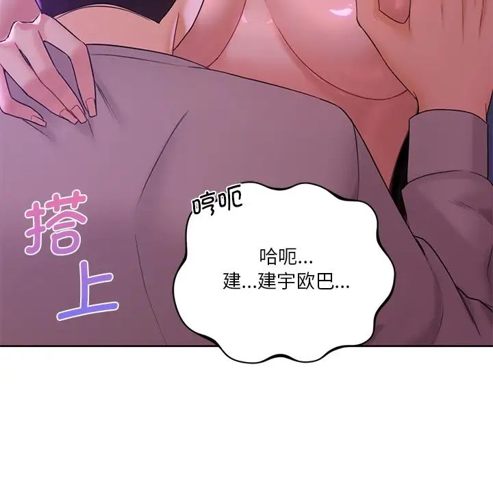 《不当朋友当恋人》漫画 第6話