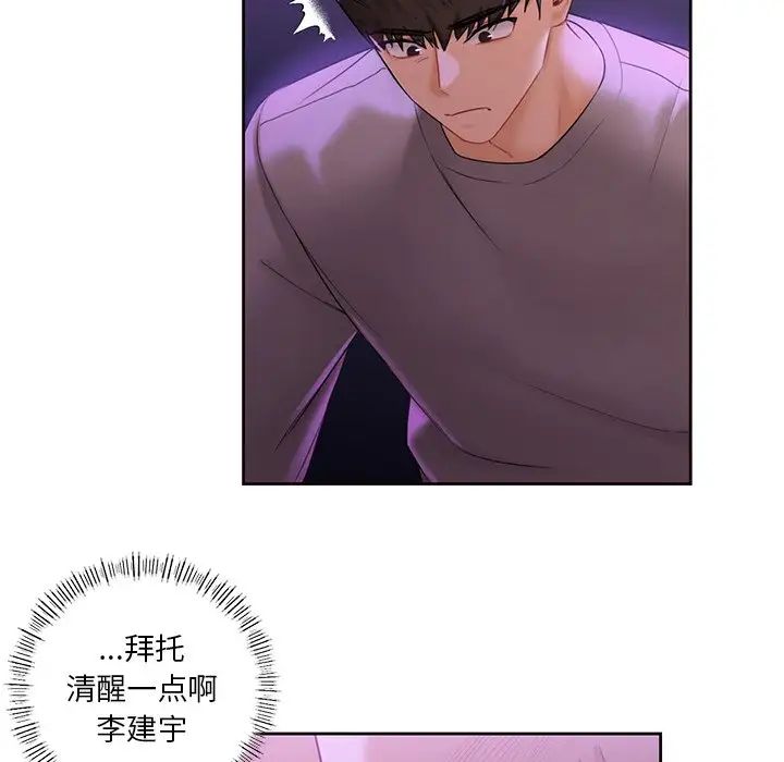 《不当朋友当恋人》漫画 第6話