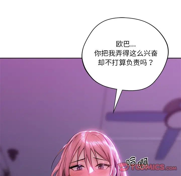 《不当朋友当恋人》漫画 第6話