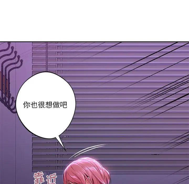 《不当朋友当恋人》漫画 第6話