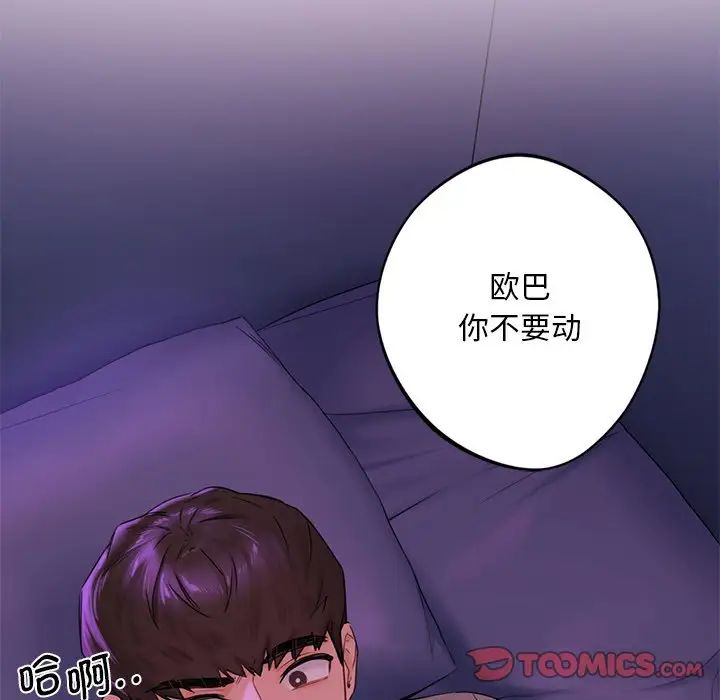 《不当朋友当恋人》漫画 第6話