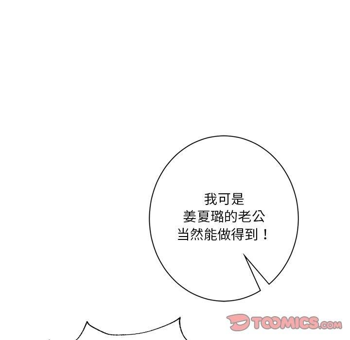 《不当朋友当恋人》漫画 第60話