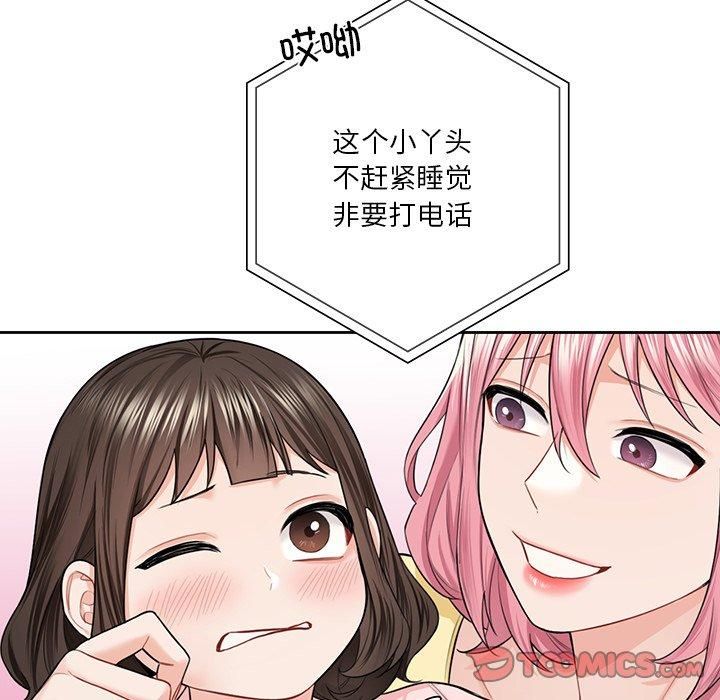 《不当朋友当恋人》漫画 第60話