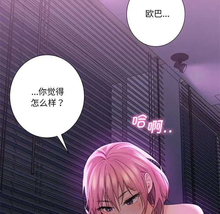 《不当朋友当恋人》漫画 第7話