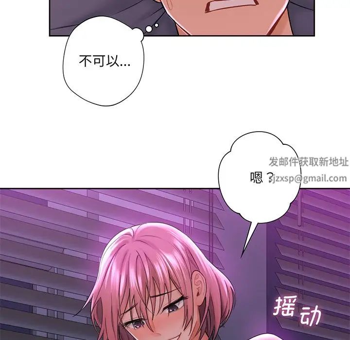 《不当朋友当恋人》漫画 第7話