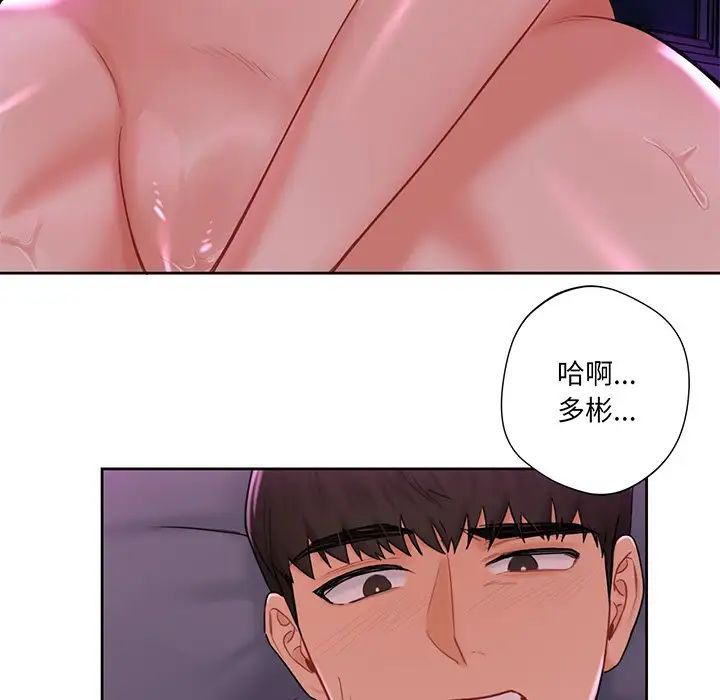 《不当朋友当恋人》漫画 第7話