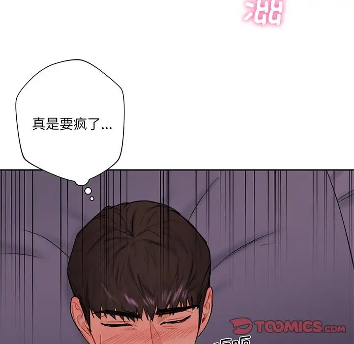 《不当朋友当恋人》漫画 第7話