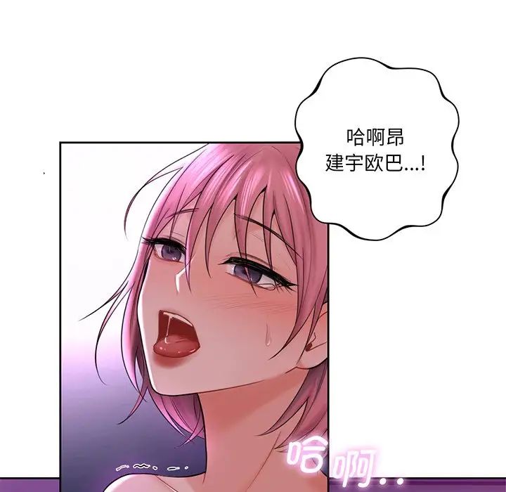 《不当朋友当恋人》漫画 第7話