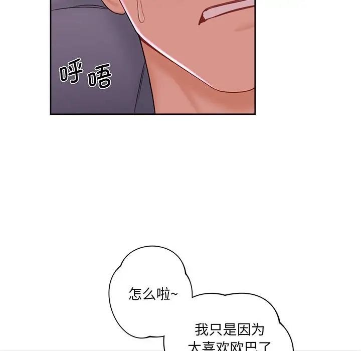 《不当朋友当恋人》漫画 第7話
