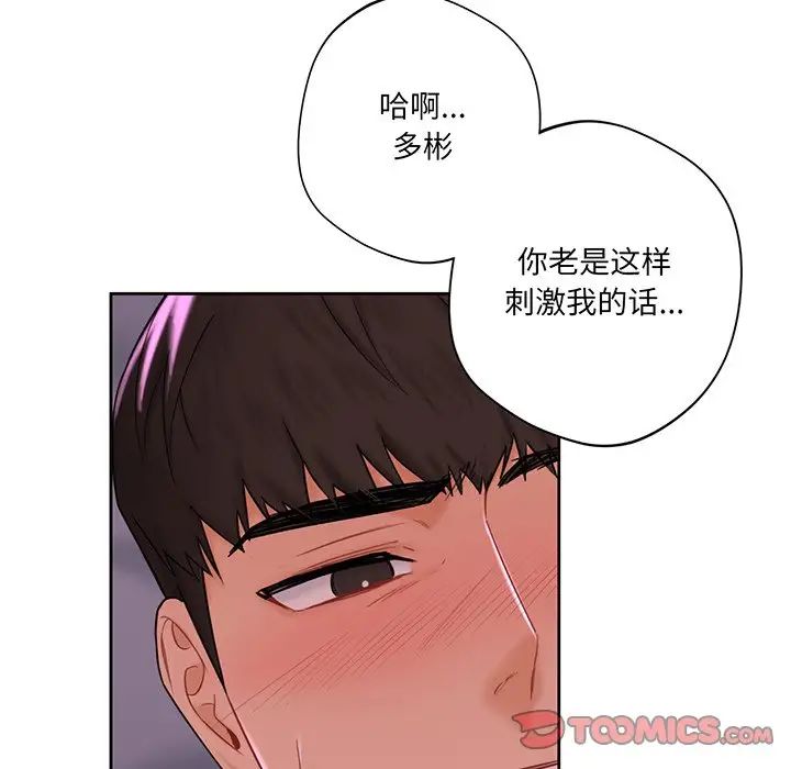 《不当朋友当恋人》漫画 第7話
