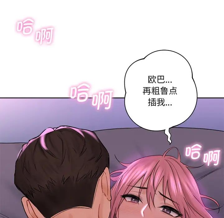 《不当朋友当恋人》漫画 第7話