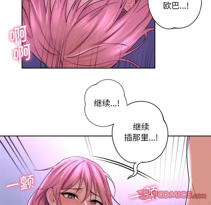 《不当朋友当恋人》漫画 第7話