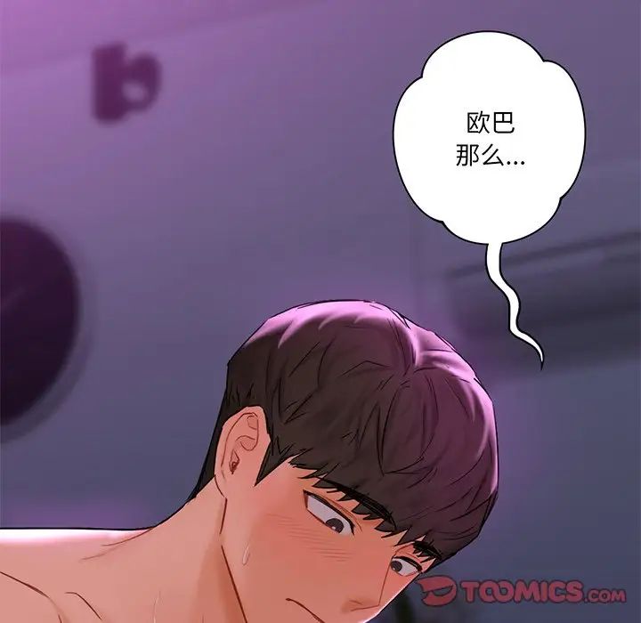《不当朋友当恋人》漫画 第7話