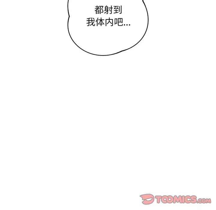 《不当朋友当恋人》漫画 第7話