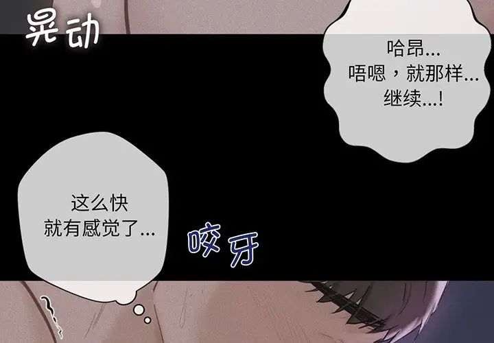 《不当朋友当恋人》漫画 第8話
