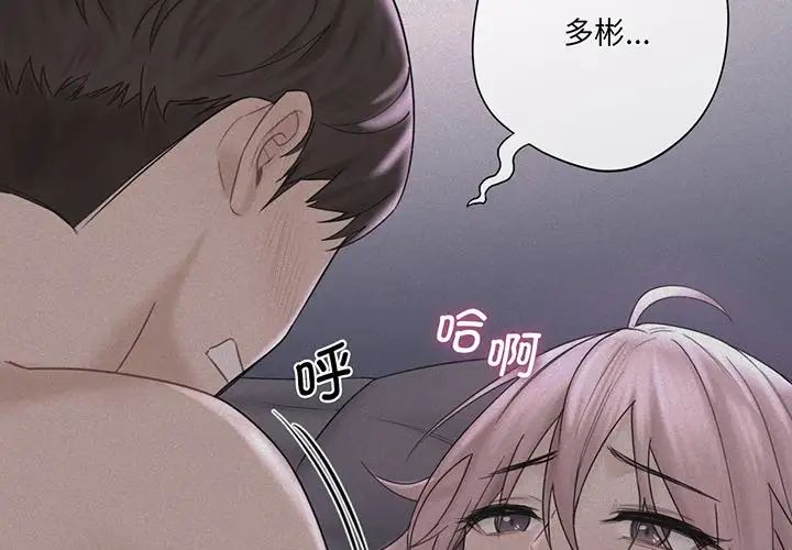 《不当朋友当恋人》漫画 第8話