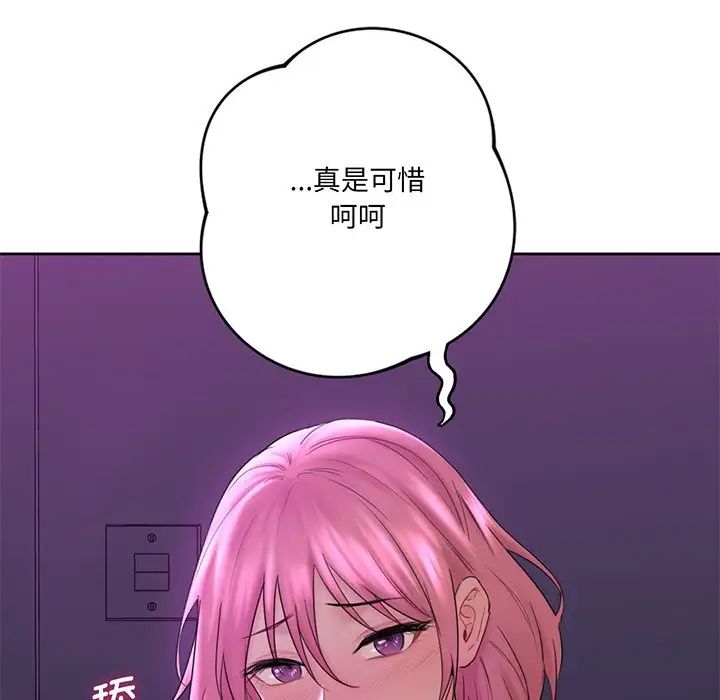 《不当朋友当恋人》漫画 第8話