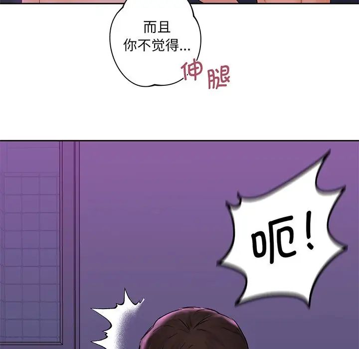 《不当朋友当恋人》漫画 第8話