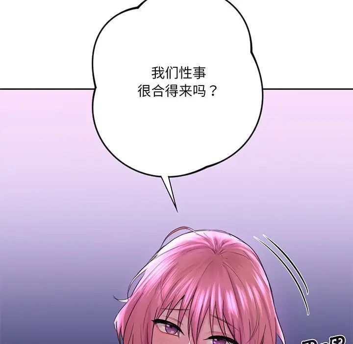 《不当朋友当恋人》漫画 第8話