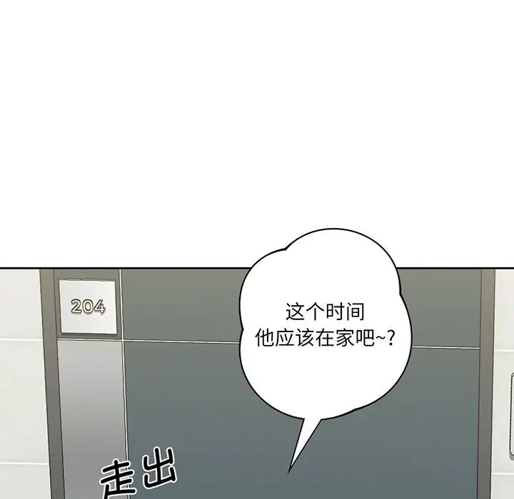 《不当朋友当恋人》漫画 第8話