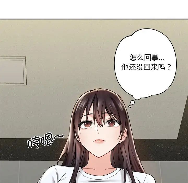 《不当朋友当恋人》漫画 第8話