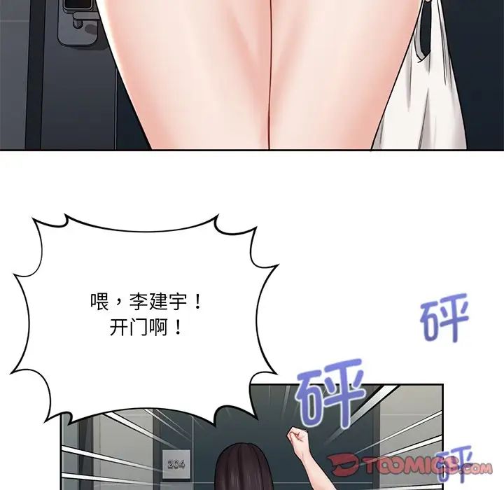《不当朋友当恋人》漫画 第8話