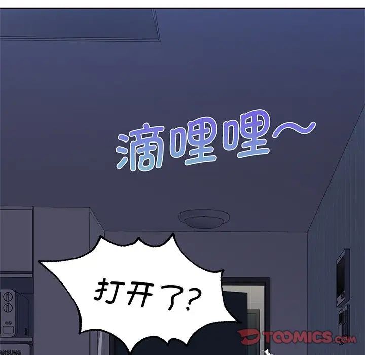 《不当朋友当恋人》漫画 第8話