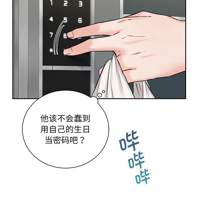 《不当朋友当恋人》漫画 第8話