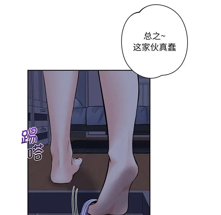 《不当朋友当恋人》漫画 第8話