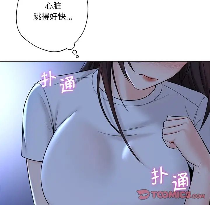 《不当朋友当恋人》漫画 第8話