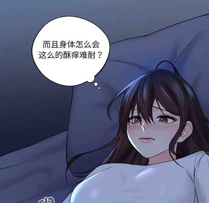 《不当朋友当恋人》漫画 第8話