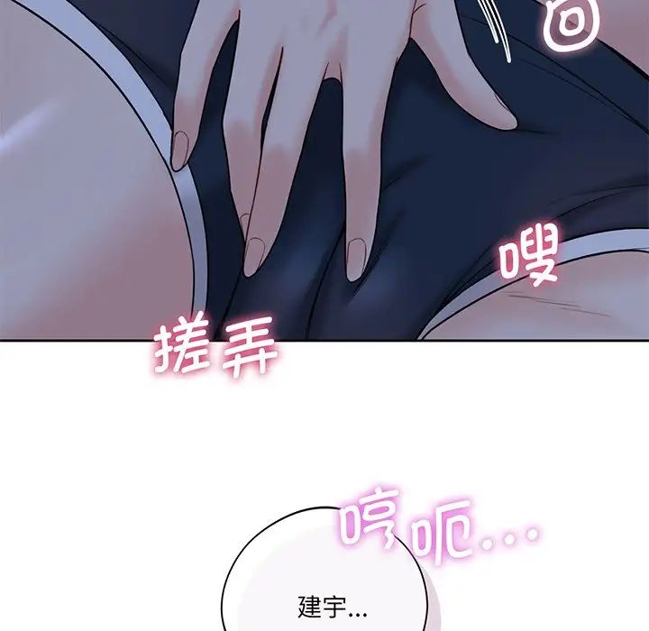 《不当朋友当恋人》漫画 第8話