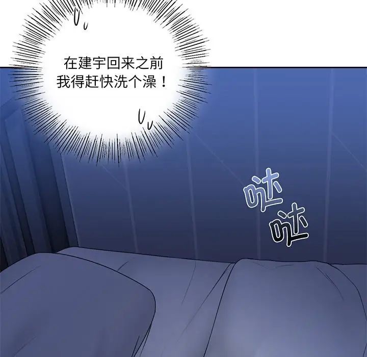 《不当朋友当恋人》漫画 第8話