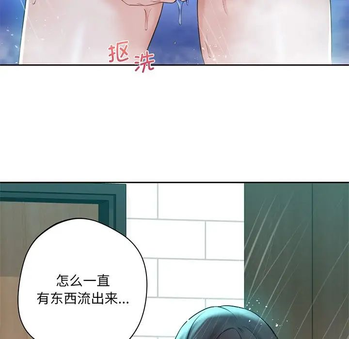 《不当朋友当恋人》漫画 第8話